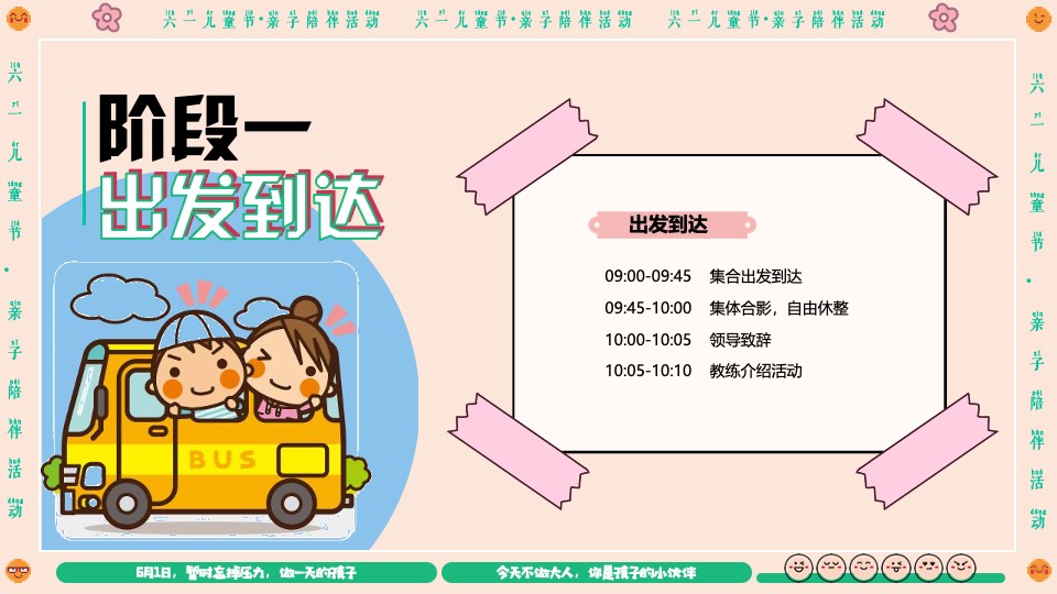 企业六一儿童节亲子系列（守护童心·乐享童趣主题）活动策划方案