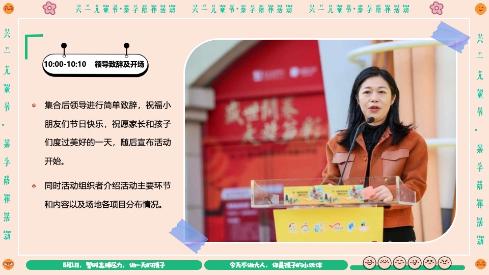 企业六一儿童节亲子系列（守护童心·乐享童趣主题）活动策划方案