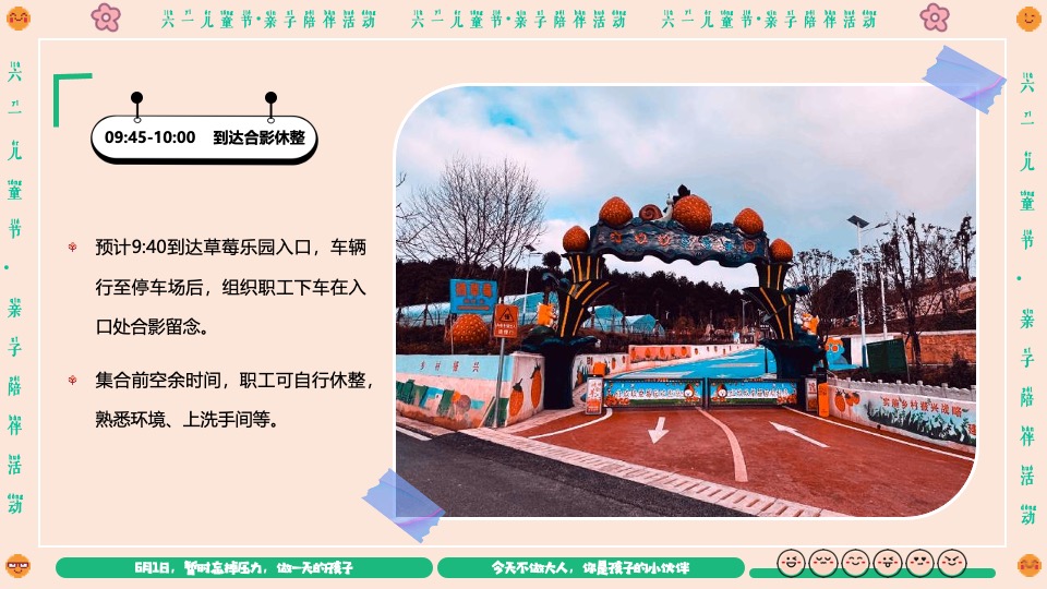 企业六一儿童节亲子系列（守护童心·乐享童趣主题）活动策划方案