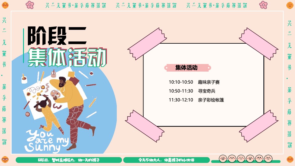 企业六一儿童节亲子系列（守护童心·乐享童趣主题）活动策划方案