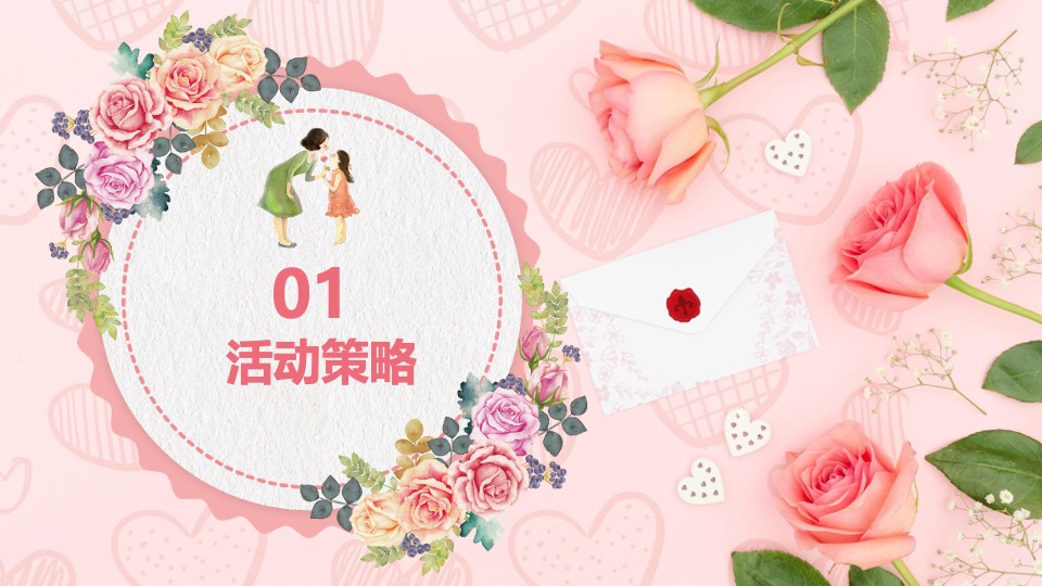 商业广场母亲节营销（致敬她力量主题）活动策划方案