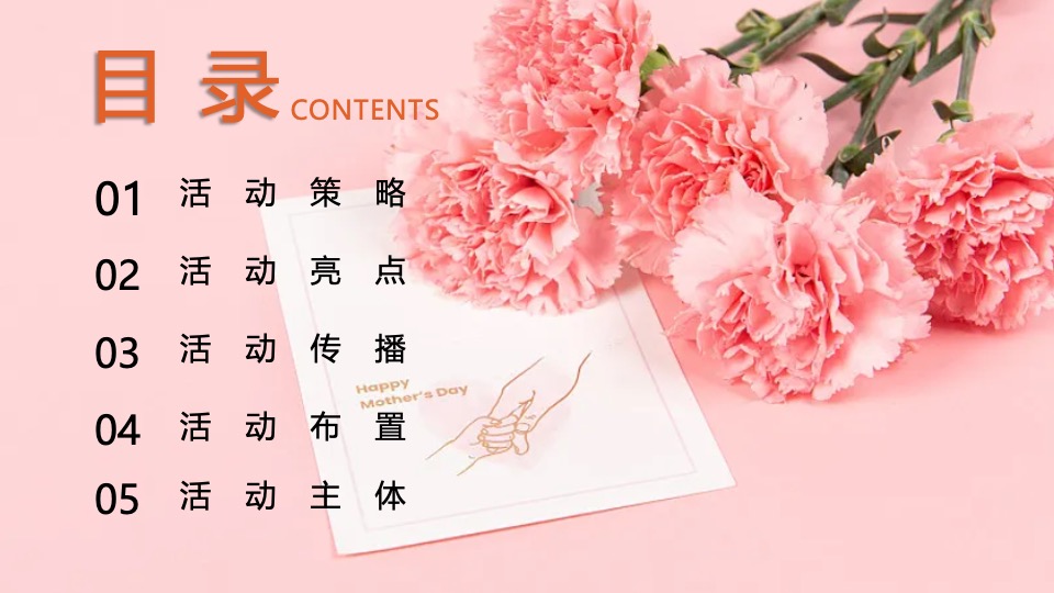 商业广场母亲节营销（致敬她力量主题）活动策划方案