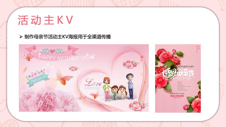 商业广场母亲节营销（致敬她力量主题）活动策划方案