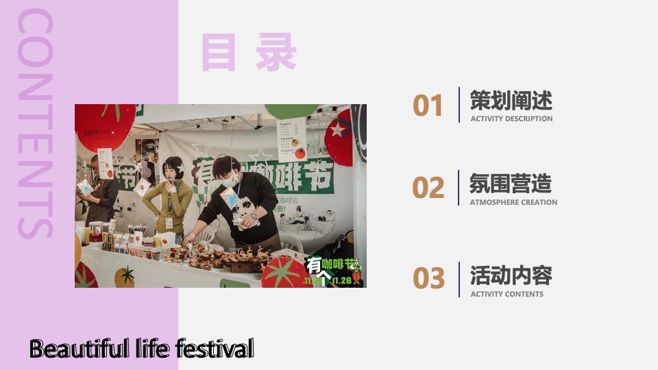 地产项目五一假期趣味潮玩系列（玩美造趣生活节主题）活动策划方案
