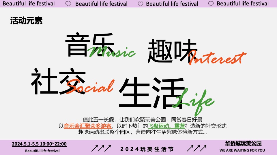 地产项目五一假期趣味潮玩系列（玩美造趣生活节主题）活动策划方案