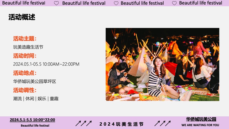 地产项目五一假期趣味潮玩系列（玩美造趣生活节主题）活动策划方案