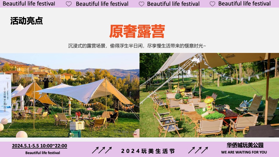 地产项目五一假期趣味潮玩系列（玩美造趣生活节主题）活动策划方案