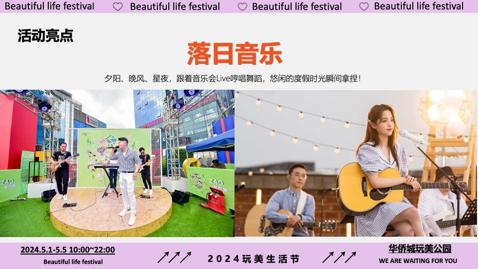 地产项目五一假期趣味潮玩系列（玩美造趣生活节主题）活动策划方案