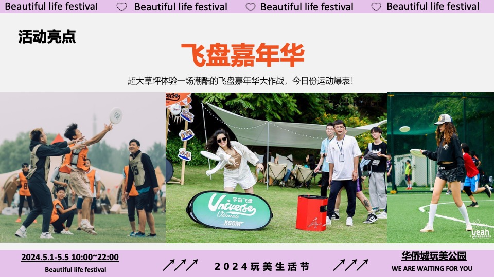 地产项目五一假期趣味潮玩系列（玩美造趣生活节主题）活动策划方案