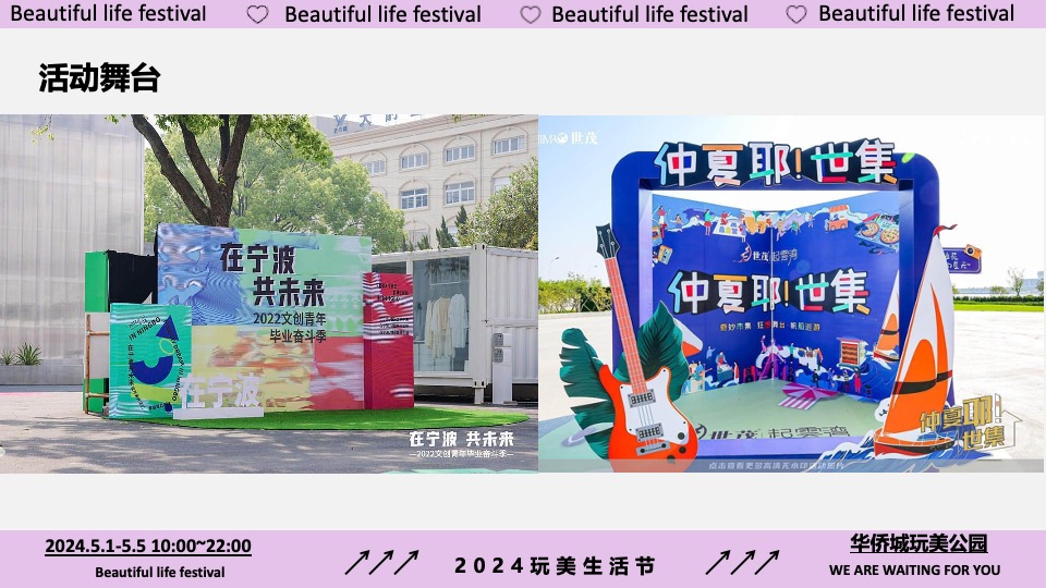 地产项目五一假期趣味潮玩系列（玩美造趣生活节主题）活动策划方案