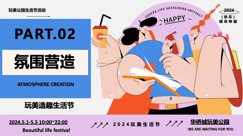 地产项目五一假期趣味潮玩系列（玩美造趣生活节主题）活动策划方案