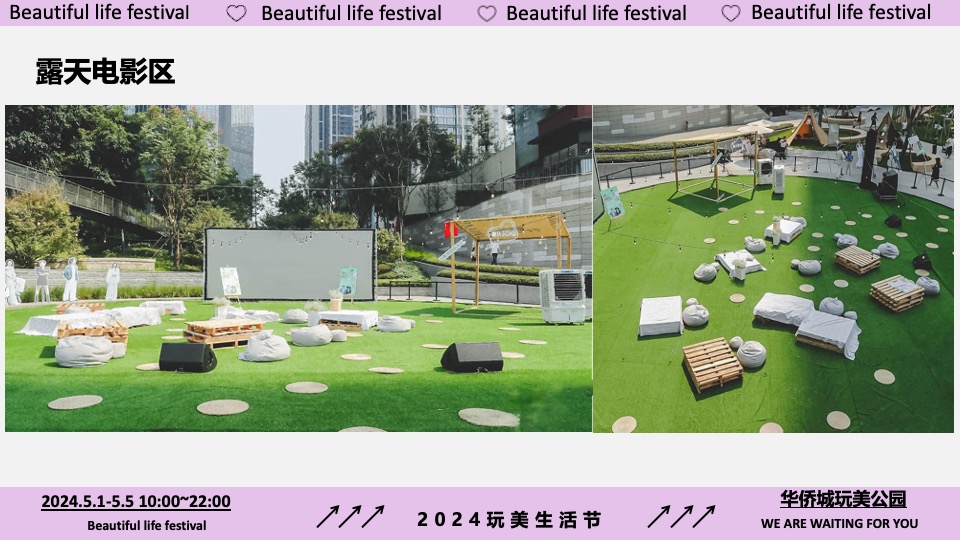 地产项目五一假期趣味潮玩系列（玩美造趣生活节主题）活动策划方案