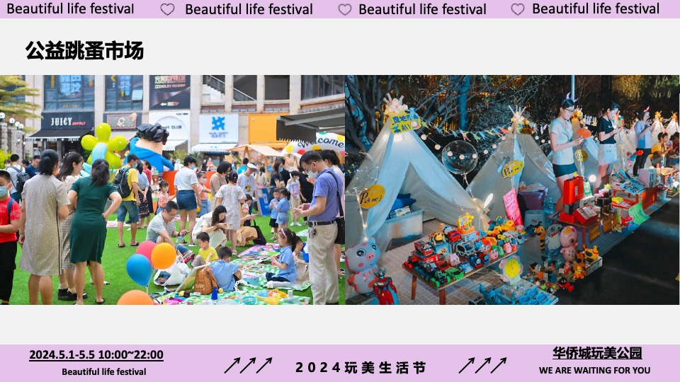 地产项目五一假期趣味潮玩系列（玩美造趣生活节主题）活动策划方案