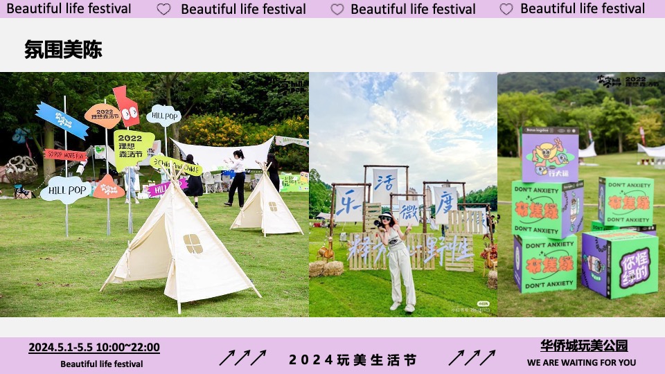 地产项目五一假期趣味潮玩系列（玩美造趣生活节主题）活动策划方案