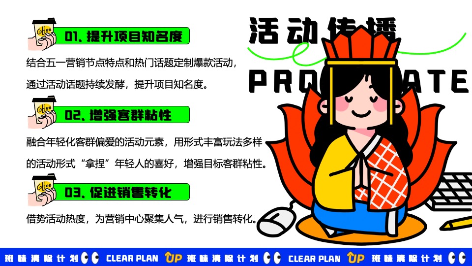 商场地产五一打工人系列系列（班味清除计划主题）活动策划方案