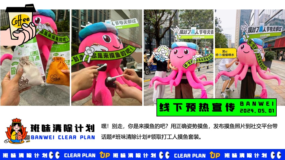 商场地产五一打工人系列系列（班味清除计划主题）活动策划方案