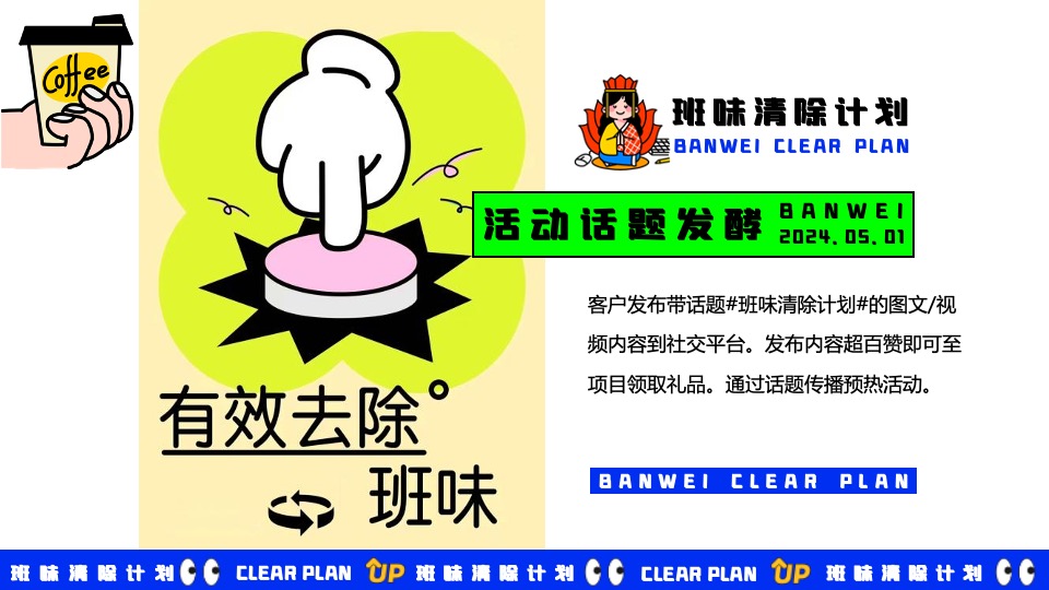 商场地产五一打工人系列系列（班味清除计划主题）活动策划方案