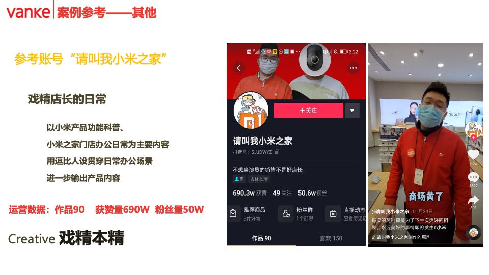 海南万科年度抖音代运营&全网营销传播规划方案