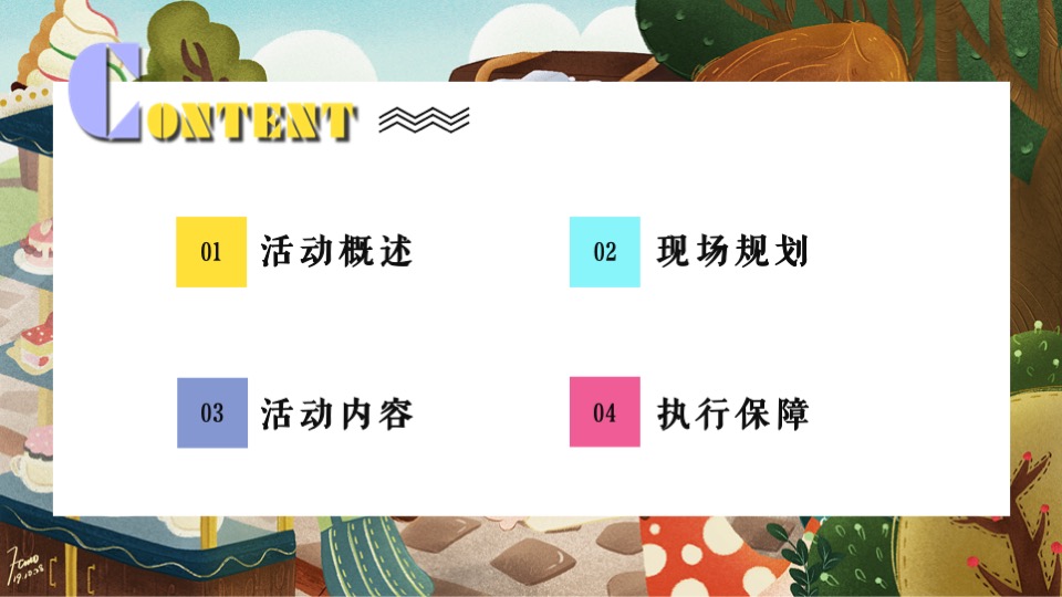 商业广场烟火夜市（寻味人间烟火气主题）活动策划方案