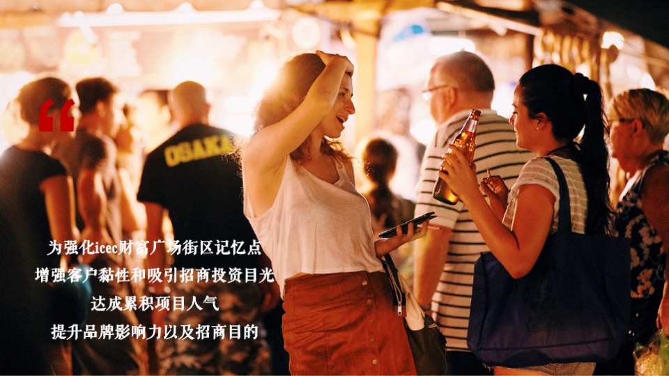 商业广场烟火夜市（寻味人间烟火气主题）活动策划方案