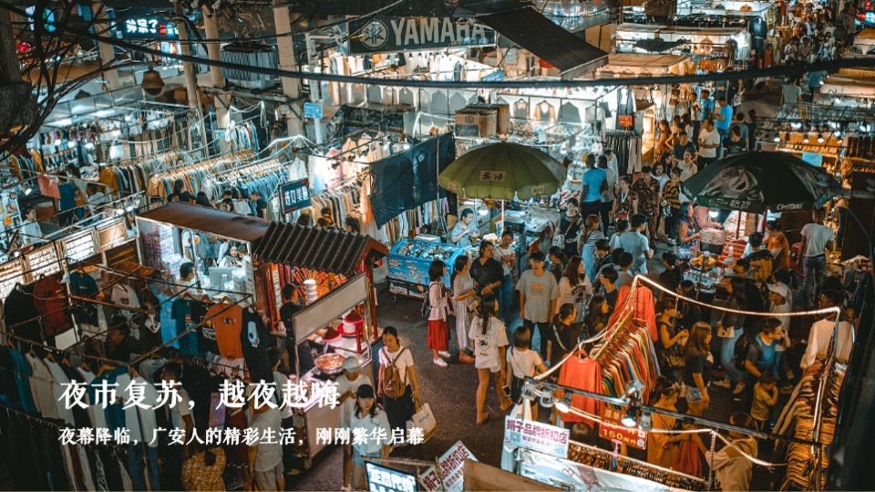 商业广场烟火夜市（寻味人间烟火气主题）活动策划方案