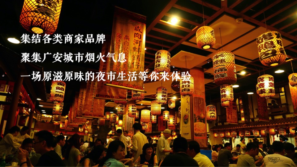 商业广场烟火夜市（寻味人间烟火气主题）活动策划方案