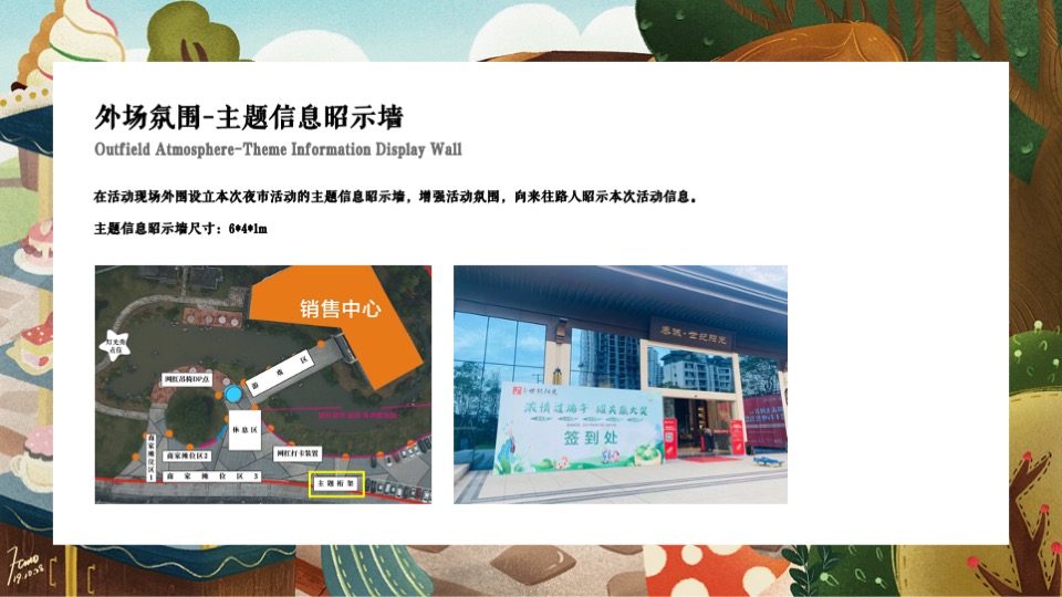 商业广场烟火夜市（寻味人间烟火气主题）活动策划方案