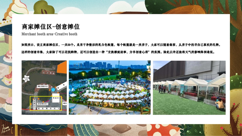 商业广场烟火夜市（寻味人间烟火气主题）活动策划方案