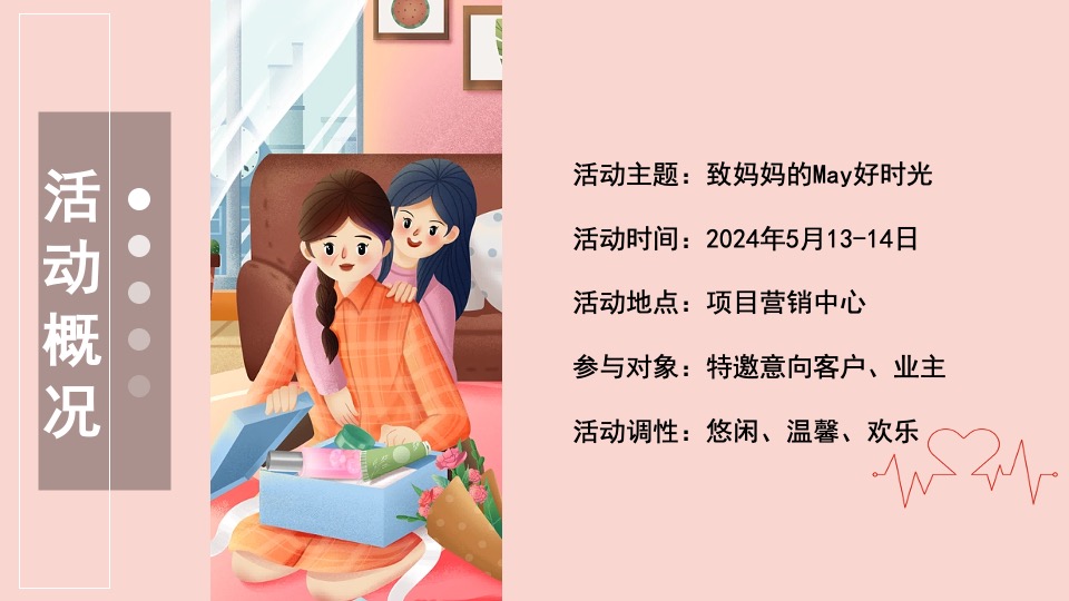 地产项目母亲节主题活动策划案 #围炉冰茶# #露营#