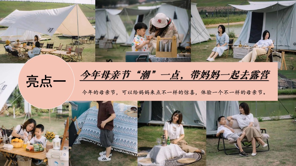 地产项目母亲节主题活动策划案 #围炉冰茶# #露营#