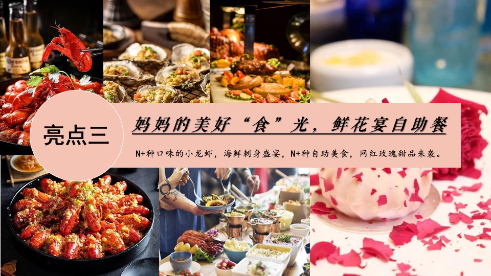 地产项目母亲节主题活动策划案 #围炉冰茶# #露营#