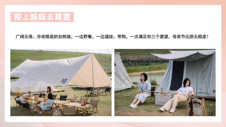地产项目母亲节主题活动策划案 #围炉冰茶# #露营#