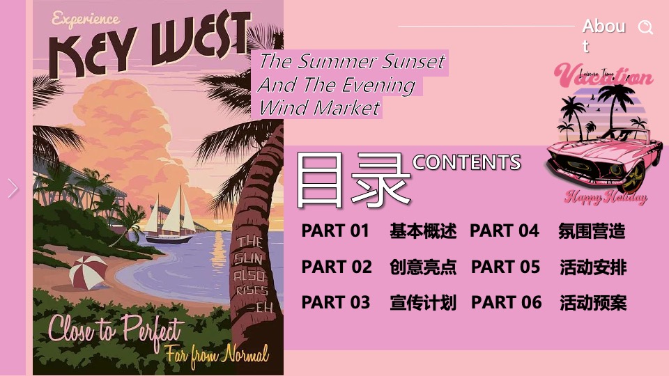 商场地产晚风露营音乐市集（夏威夷落日挽风市集主题）活动策划方案