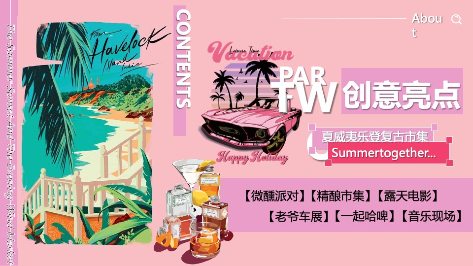 商场地产晚风露营音乐市集（夏威夷落日挽风市集主题）活动策划方案