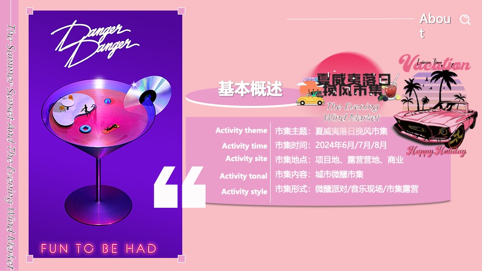 商场地产晚风露营音乐市集（夏威夷落日挽风市集主题）活动策划方案