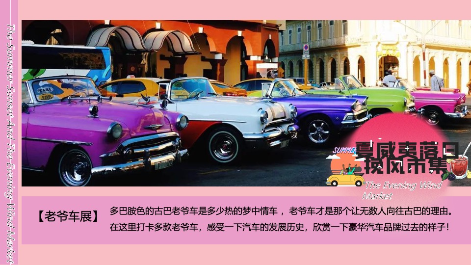 商场地产晚风露营音乐市集（夏威夷落日挽风市集主题）活动策划方案