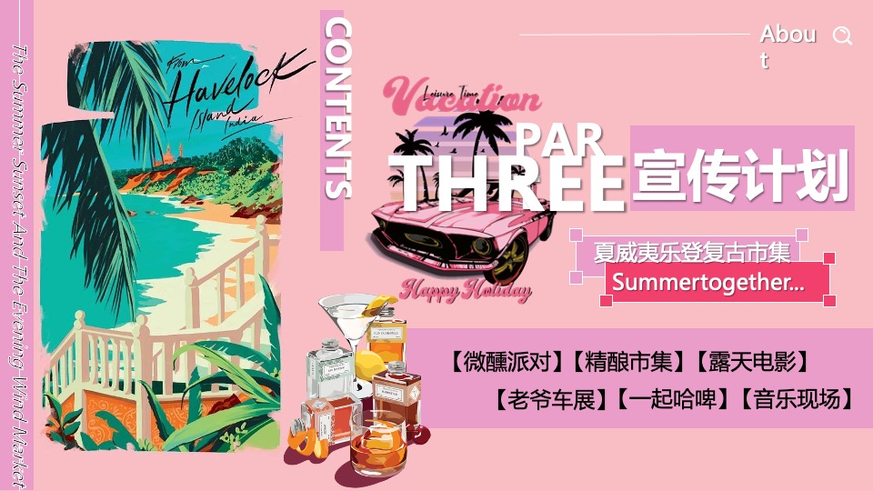 商场地产晚风露营音乐市集（夏威夷落日挽风市集主题）活动策划方案