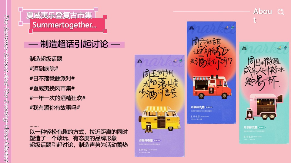 商场地产晚风露营音乐市集（夏威夷落日挽风市集主题）活动策划方案