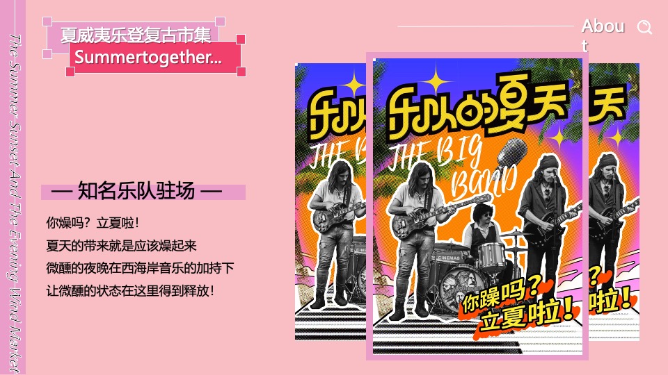 商场地产晚风露营音乐市集（夏威夷落日挽风市集主题）活动策划方案