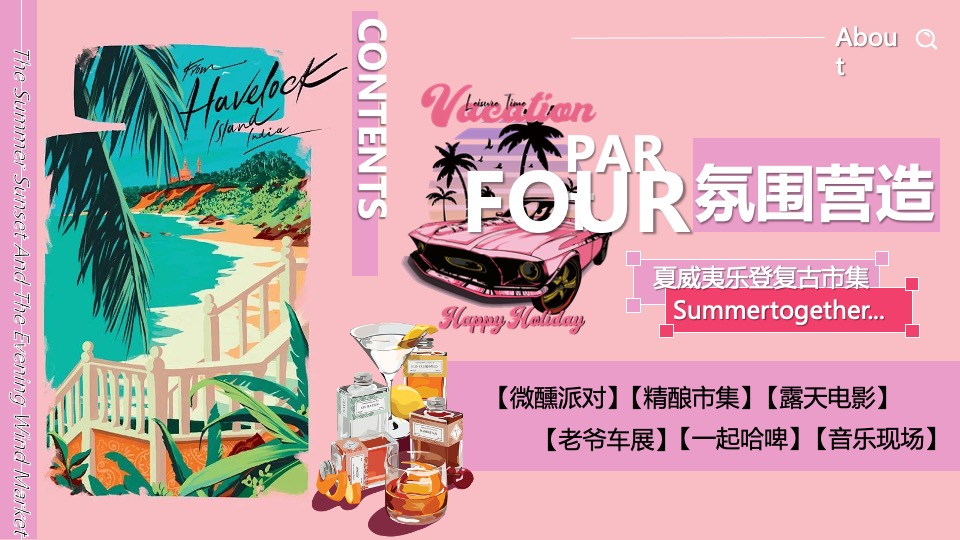 商场地产晚风露营音乐市集（夏威夷落日挽风市集主题）活动策划方案