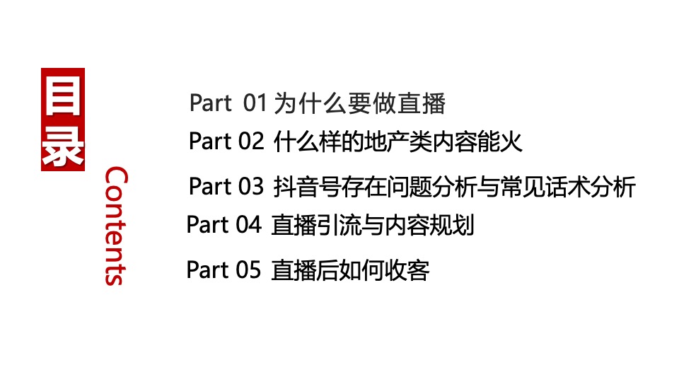 世纪金源·梧桐印象抖音直播运营方案