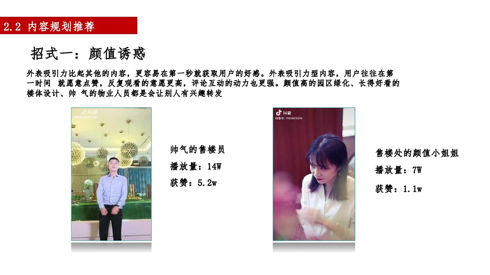 世纪金源·梧桐印象抖音直播运营方案