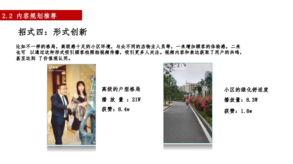 世纪金源·梧桐印象抖音直播运营方案