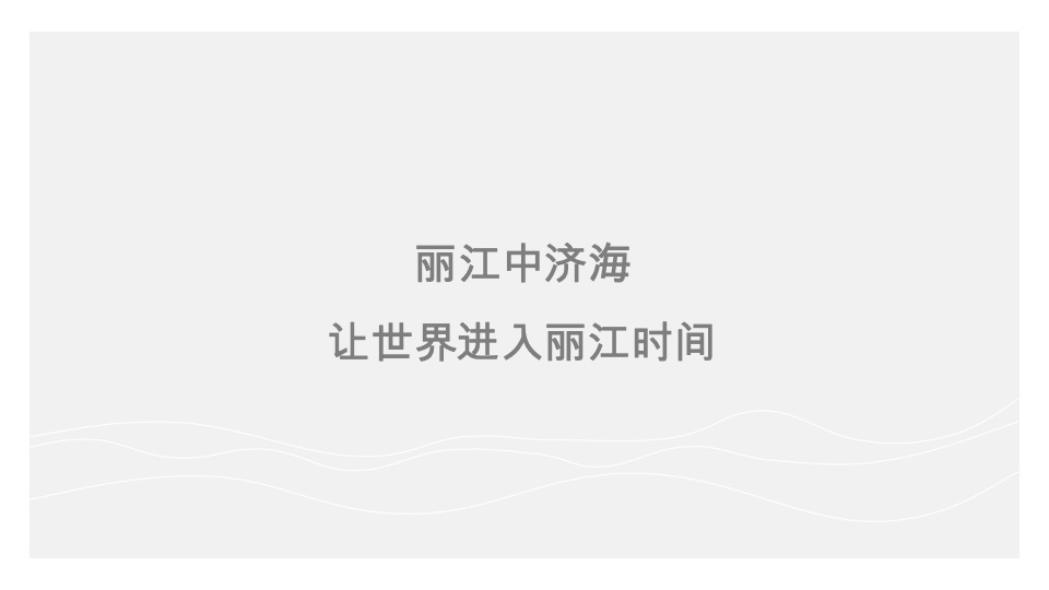 华侨城丽江玉龙山下文旅城抖音运营方案