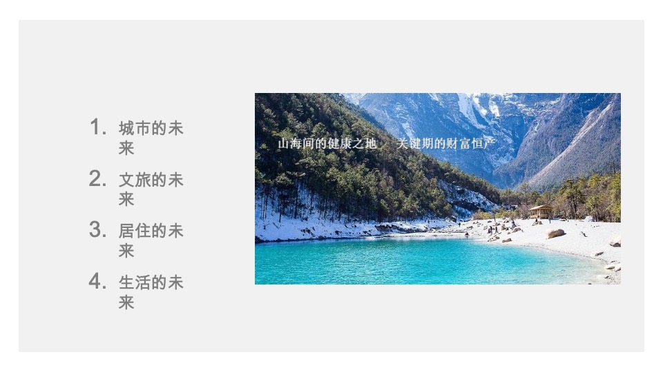 华侨城丽江玉龙山下文旅城抖音运营方案