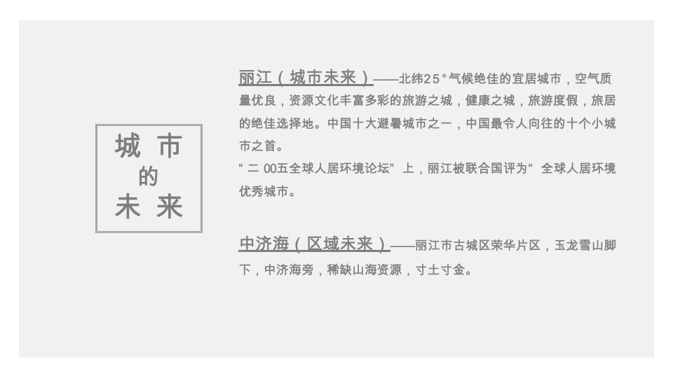 华侨城丽江玉龙山下文旅城抖音运营方案