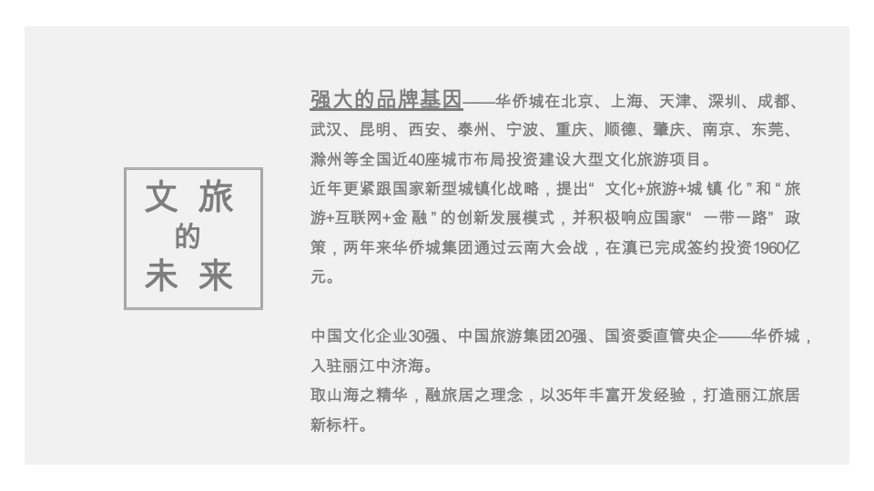 华侨城丽江玉龙山下文旅城抖音运营方案