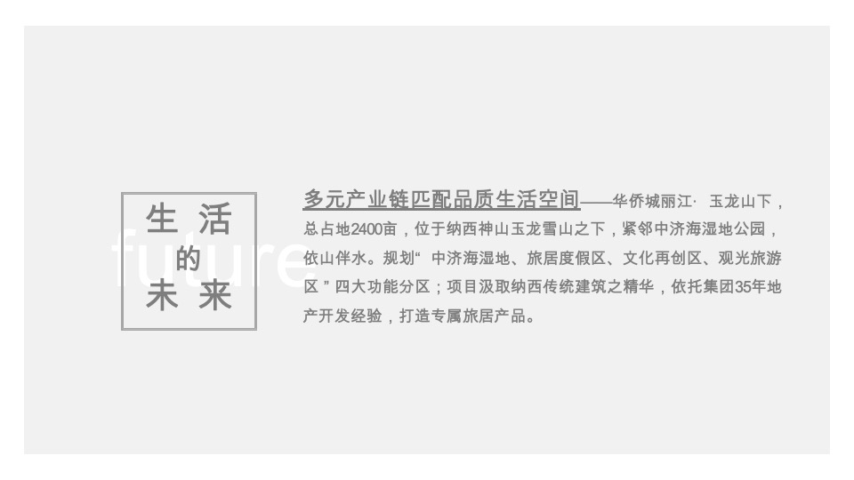 华侨城丽江玉龙山下文旅城抖音运营方案