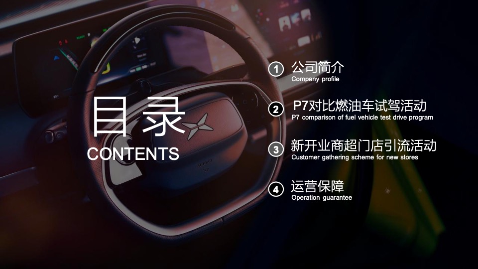 小鹏汽车年度南区活动执行方案