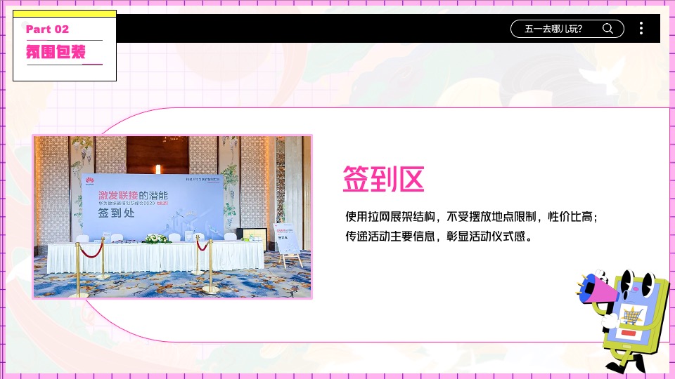 地产项目五一假期暖场系列（与我为5·悦趣好时光主题）活动策划方案